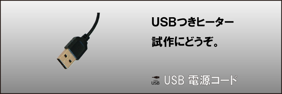 USBイメージ
